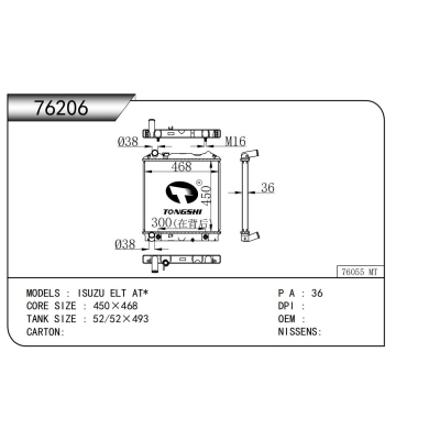 适用于 五十铃 ELT AT* 散热器