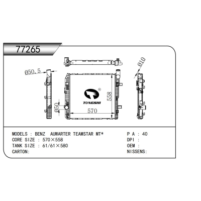 适用于 奔驰 AUWARTER TEAMSTAR MT* 散热器