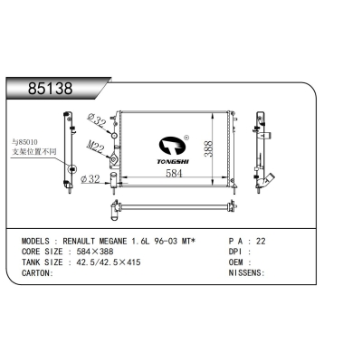 适用于 雷诺梅甘娜 1.6L 96-03 MT* 散热器