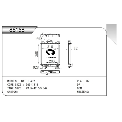 适用于 铃木雨燕 AT* 散热器