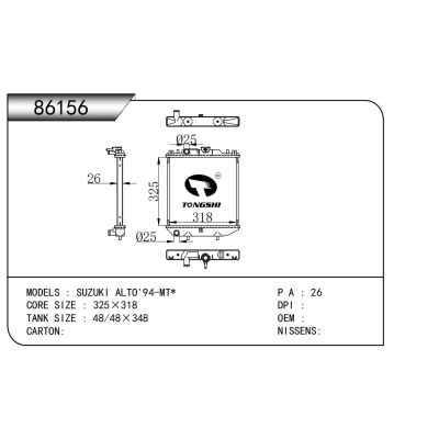适用于 铃木 奥拓 '94-MT* 散热器