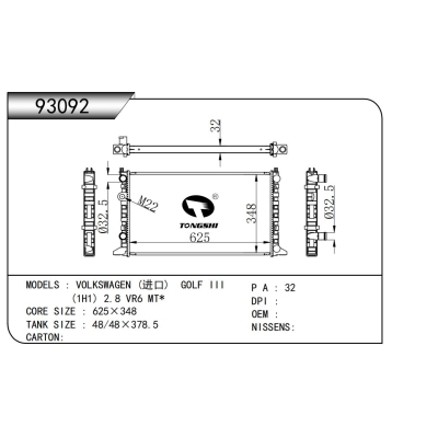 适用于 大众(进口) 高尔夫 III (1H1) 2.8 VR6 MT* 散热器