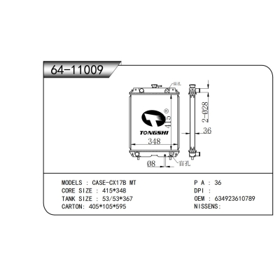 适用于 CASE-CX17B MT 散热器