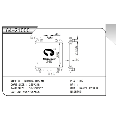 适用于??久保田?U15?MT???散热器