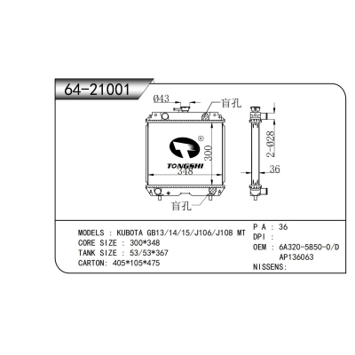 适用于 久保田 GB13/14/15/J106/J108 MT 散热器