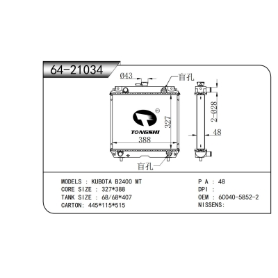 适用于 久保田 B2400 MT 散热器