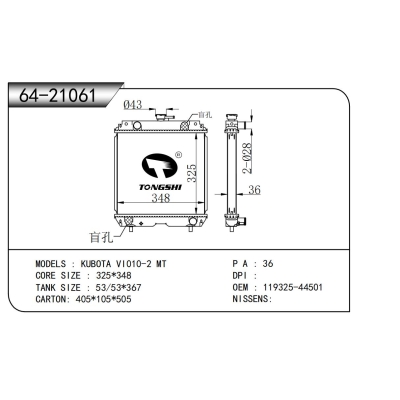 适用于 久保田 VI010-2 MT 散热器