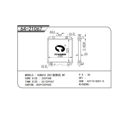 适用于 久保田 ZD21割草机 MT 散热器
