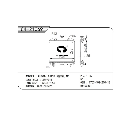 适用于 久保田 TJ13F 拖拉机 MT 散热器