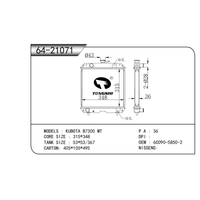 适用于 久保田 B7300 MT 散热器
