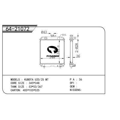 适用于 久保田 U20/25 MT 散热器