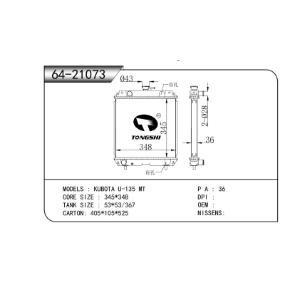 适用于 久保田 U-135 MT 散热器
