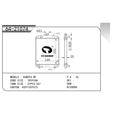 适用于 久保田 MT 散热器