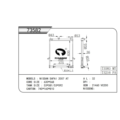 适用于 日产 SAFAI 2007 AT 散热器