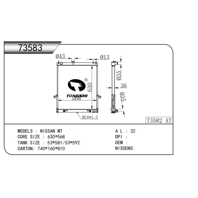 适用于 日产 MT 散热器