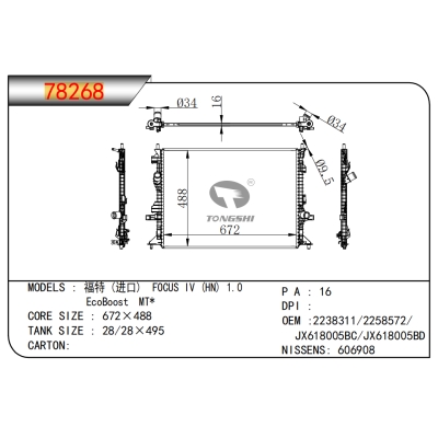 适用于福特(进口)?？怂笽V(HN)1.0?EcoBoost?MT*散热器