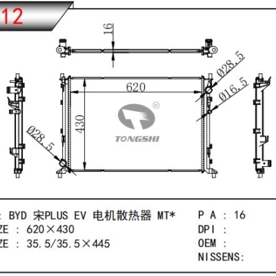 适用于?比亚迪宋PLUS?EV?电机散热器?MT*