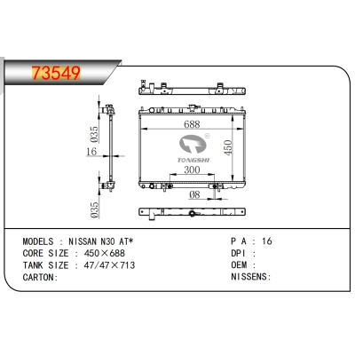 适用于日产?N30?AT*?散热器