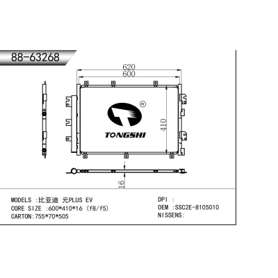 适用于  比亚迪 元PLUS EV  冷凝器