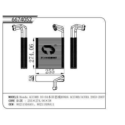 适用于 本田 雅阁 03-04本田思域HONDA ACCORD/ACURA 2003-2007 蒸发器