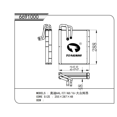适用于 奥迪A4L/C7/A8/16-大众辉昂 蒸发器