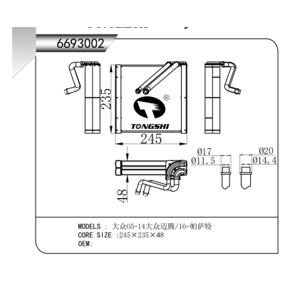 适用于 大众05-14大众迈腾/16-帕萨特 蒸发器