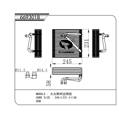 适用于 大众斯柯达明锐 蒸发器