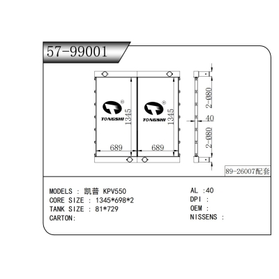 适用于  凯普 KPV550  中冷器