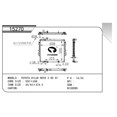 适用于??丰田 HILUX REVO 3.0D AT???散热器