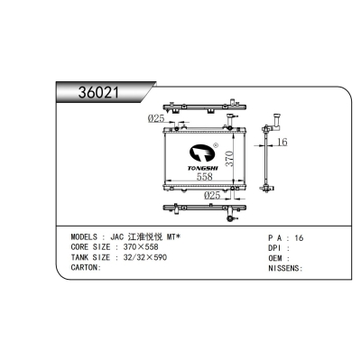 适用于 JAC 江淮悦悦 MT* 散热器