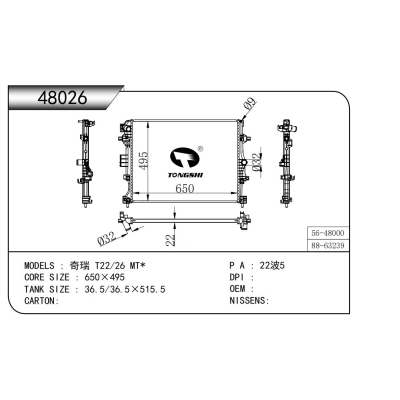 适用于 奇瑞 T22/26 MT* 散热器