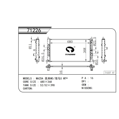 适用于 马自达 美来M5/海马5 MT* 散热器