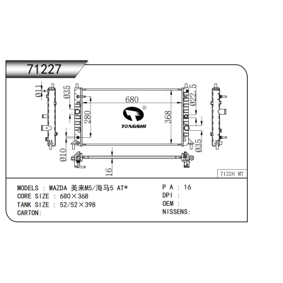 适用于 马自达 美来M5/海马5 AT* 散热器