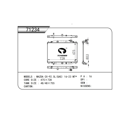 适用于 马自达 CX-92.5L(GAS) 16-23 MT* 散热器