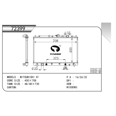 适用于 三菱 AT 散热器