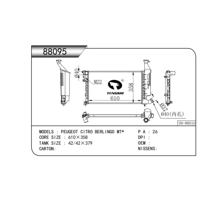 适用于   标致 雪铁龙 BERLINGO MT*  散热器