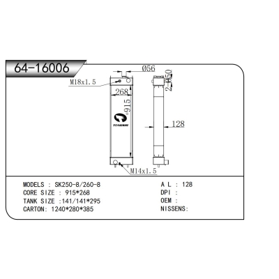 适用于 SK250-8/260-8 散热器