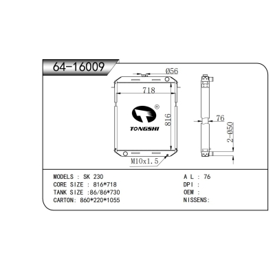 适用于 SK 230 散热器