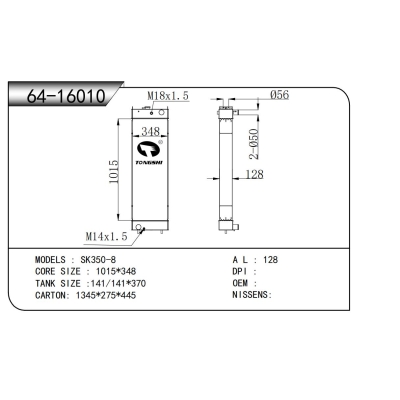 适用于 SK350-8 散热器