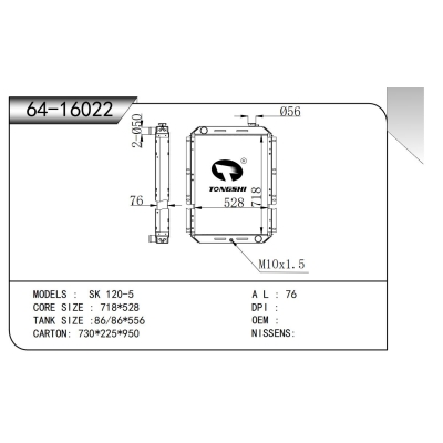 适用于 SK 120-5 散热器
