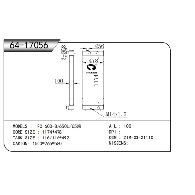 适用于 PC 600-8/650L/650R 散热器