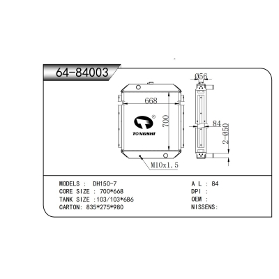 适用于 DH150-7 散热器