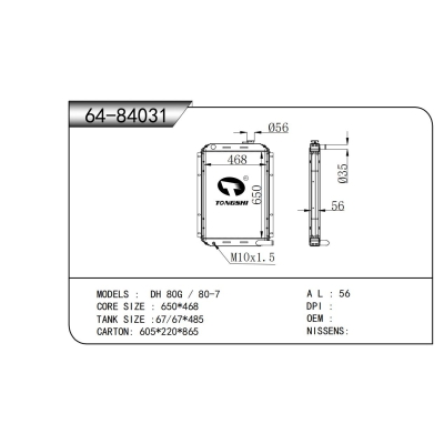 适用于 DH 80G / 80-7 散热器