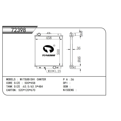 适用于 三菱 CANTER 散热器