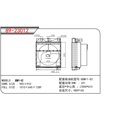 适用于QSM11-G2发电机散热器