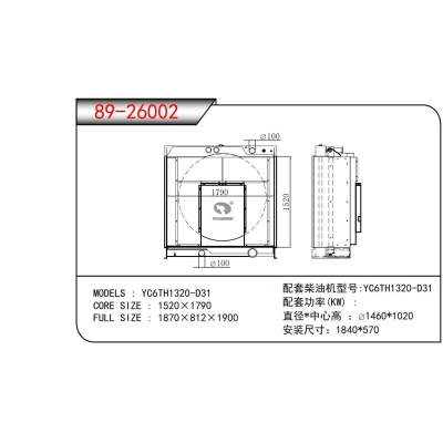 适用于YC6TH1320-D31发电机散热器