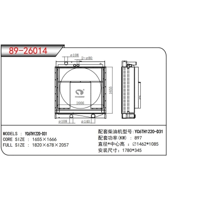适用于YC6TH1220-D31发电机散热器
