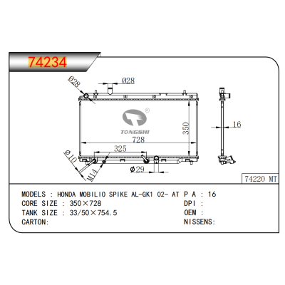 适用于本田 MOBILIO SPIKE AL-GK1 02- AT散热器