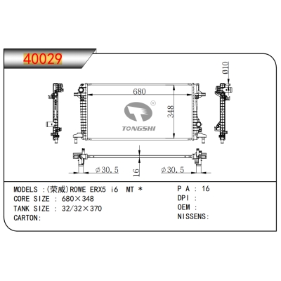 适用于荣威?ERX5 i6 MT?乘用车散热器