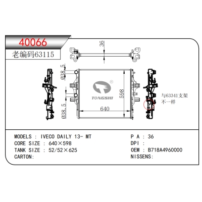 适用于依维柯 DAILY 13- MT散热器